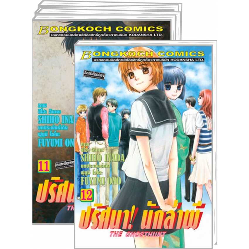 S80_PACK SET! ปริศนา! นักล่าผี THE GHOSTHUNT (1-12 จบ)
