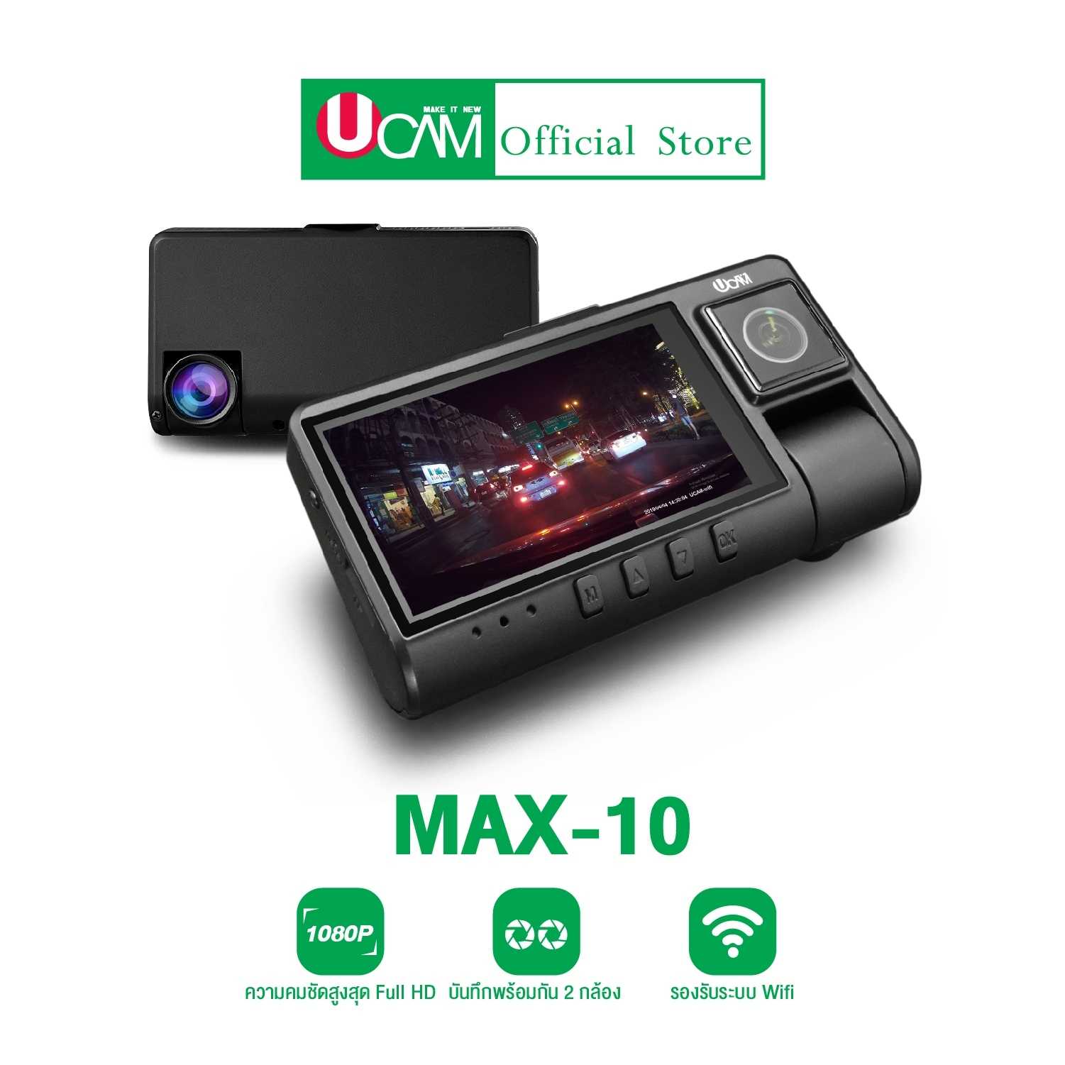 ตอบโจทย์คนรุ่นใหม่ กล้องติดรถยนต์ UCAM รุ่น MAX10wifi มาพร้อมกล้องหน้า+ภายใน