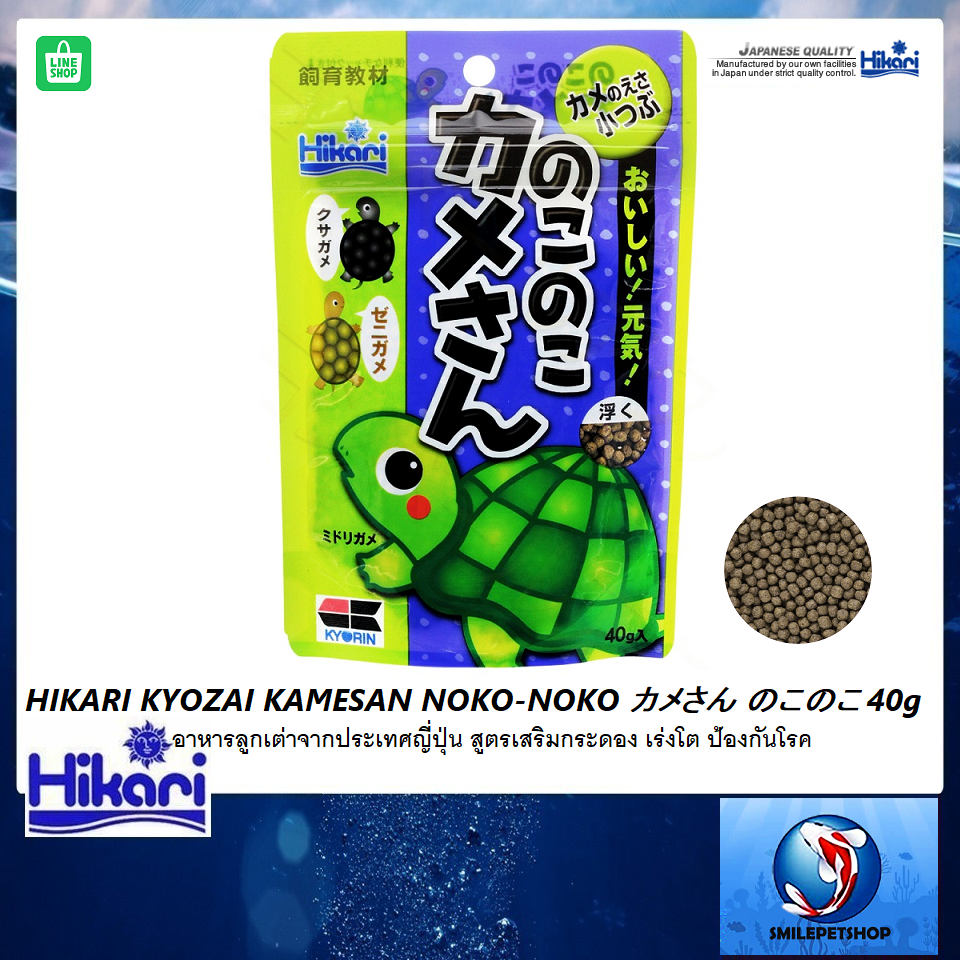 HIKARI KYOZAI KAMESAN NOKO-NOKO 40 g.( อาหารลูกเต่าจากประเทศญี่ปุ่น เสริมกระดอง เร่งโต ป้องกันโรค)