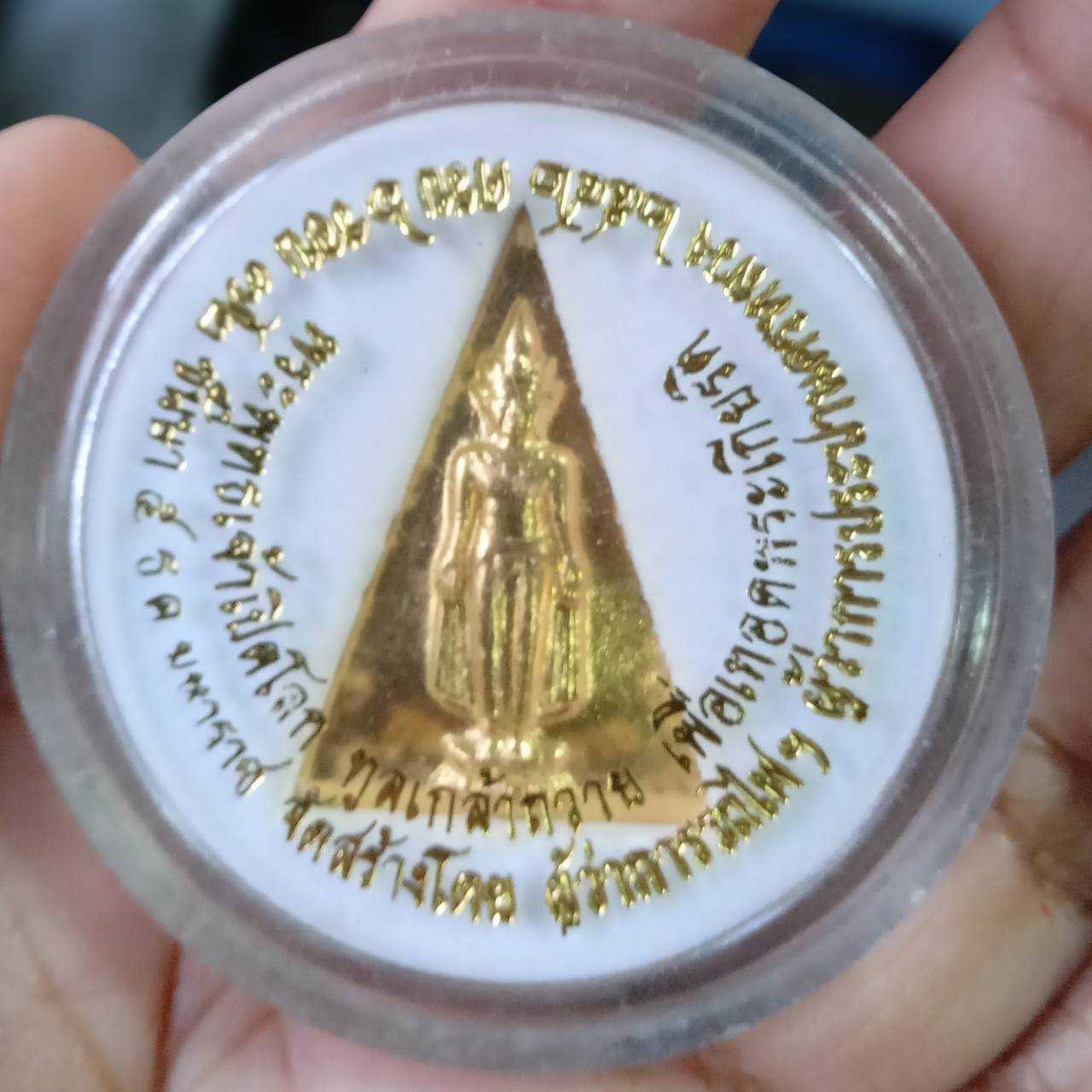 เหรียญพระพุทธเจ้าเปิดโลก หลัง ญสส. เนื้อกะไหล่ทอง ปี2542