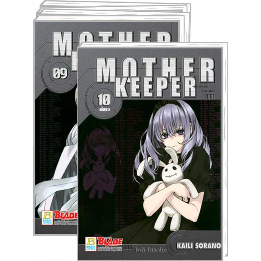 S80_PACK SET! MOTHER KEEPER มาเธอร์ คีพเปอร์ (1-10 จบ)