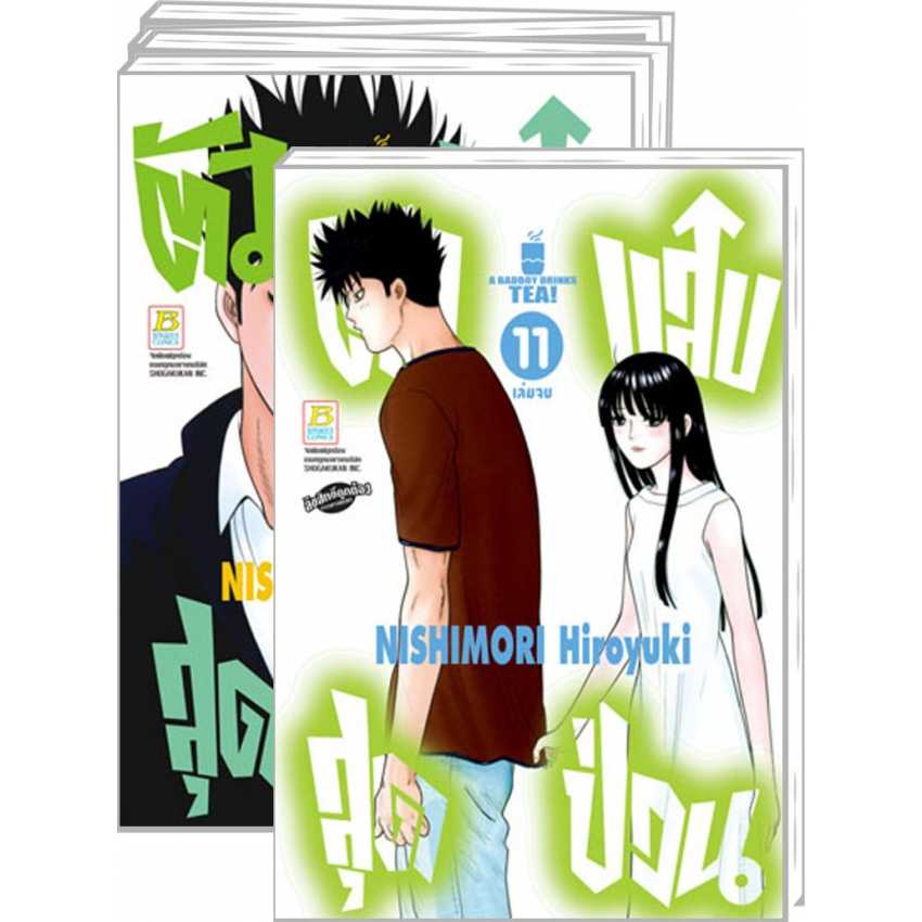 S80_PACK SET! ตัวแสบสุดป่วน A BADBOY DRINKS TEA! (1-11 จบ)