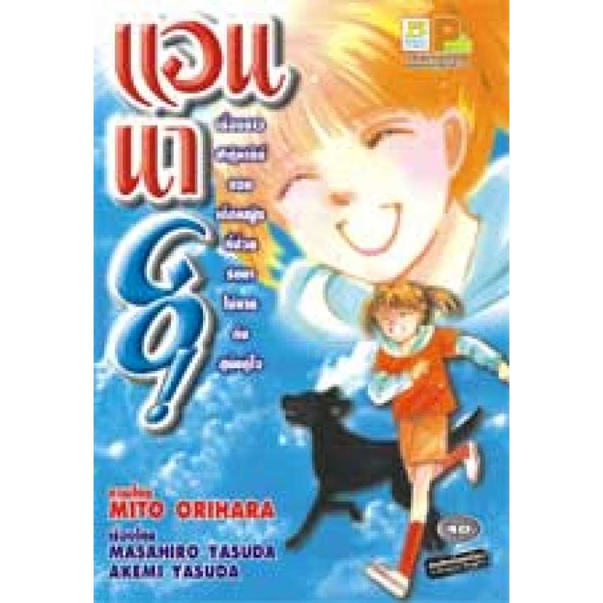 S75_แอนนา GO! (เล่มเดียวจบ)