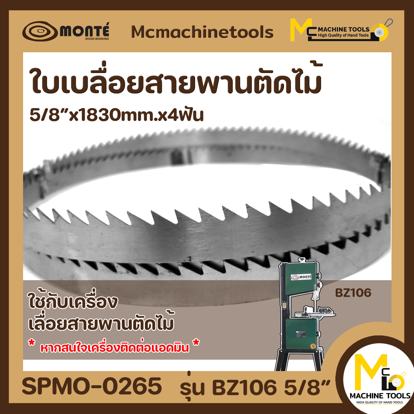 ใบเลื่อยสายพานตัดไม้ BZ106  5/8นิ้ว  4ฟัน