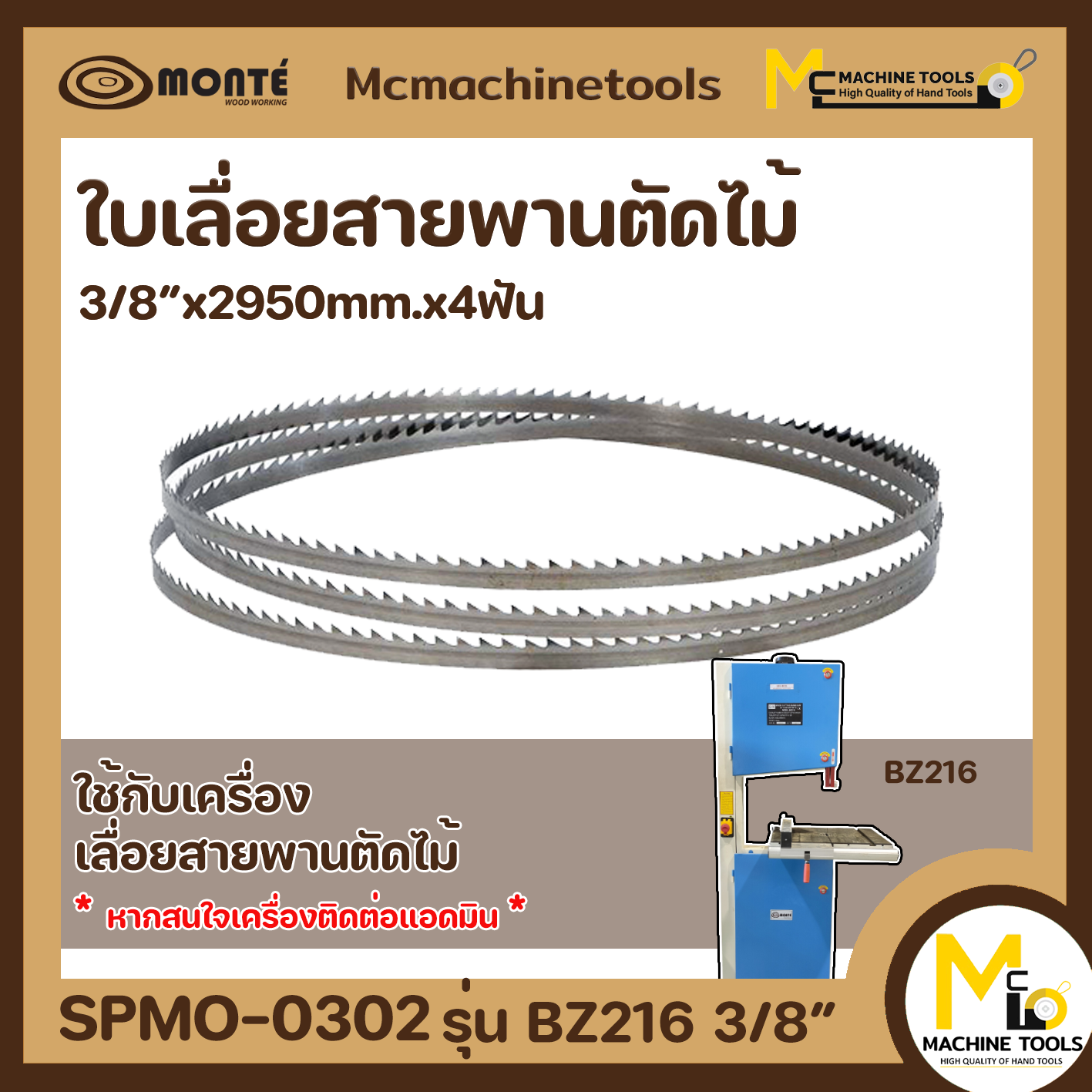 ใบเลื่อยสายพานตัดไม้ BZ216 3/8นิ้ว  4ฟัน