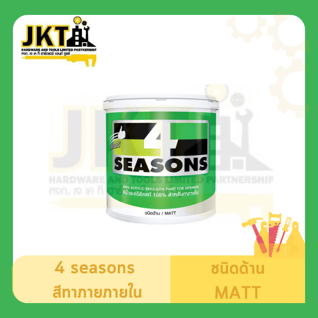 ทีโอเอ  4 Seasons สีทาภายใน ชนิดด้าน Matt  Base A