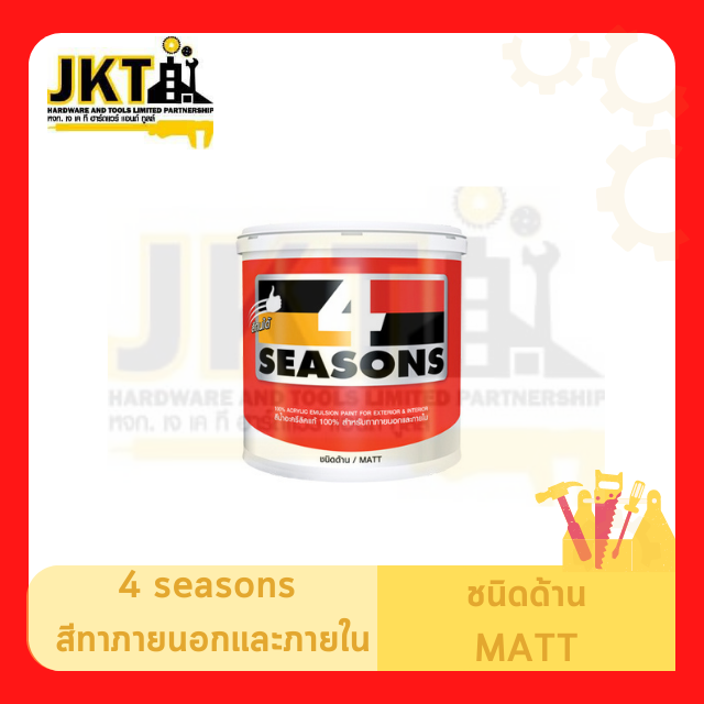 ทีโอเอ  4 Seasons สีทาภายนอกและภายใน ชนิดด้าน Matt Base A