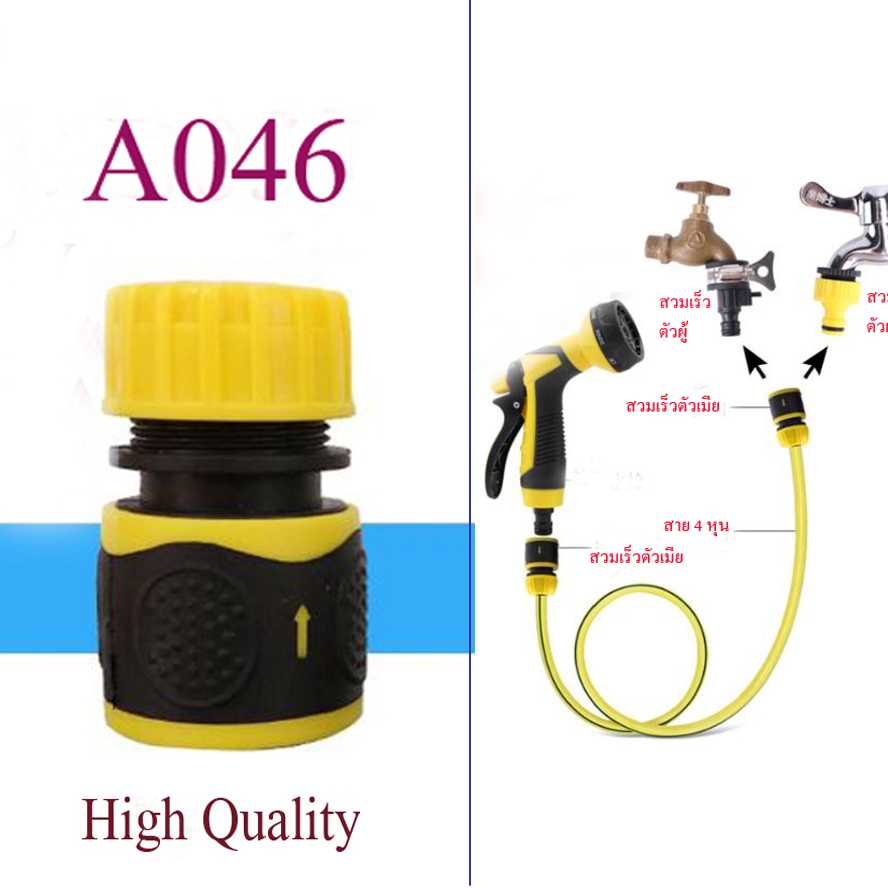 A046 ข้อต่อสวมเร็ว  ตัวเมีย ดำ-เหลือง  high quality ต่อสายยางขนาด 4 หุน ต่อหัวฉีด รดน้ำต้นไม้