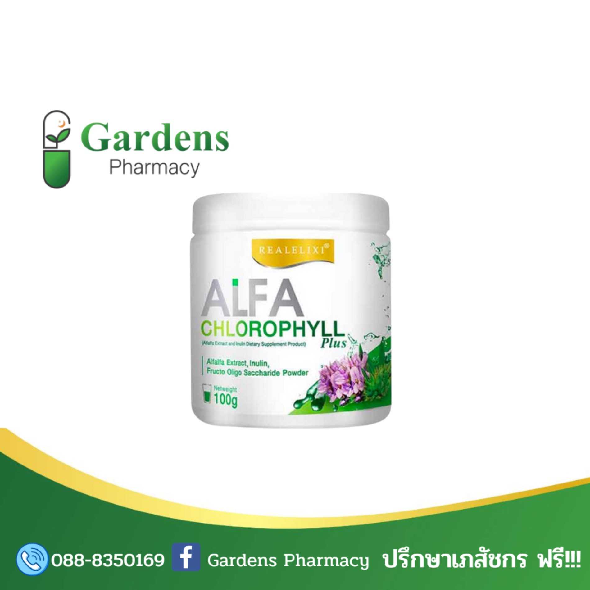 Real Elixir Alfa Chlorophyll Plus คลอโรฟิลล์ สำหรับล้างพิษ (1 กระปุก 100 กรัม)