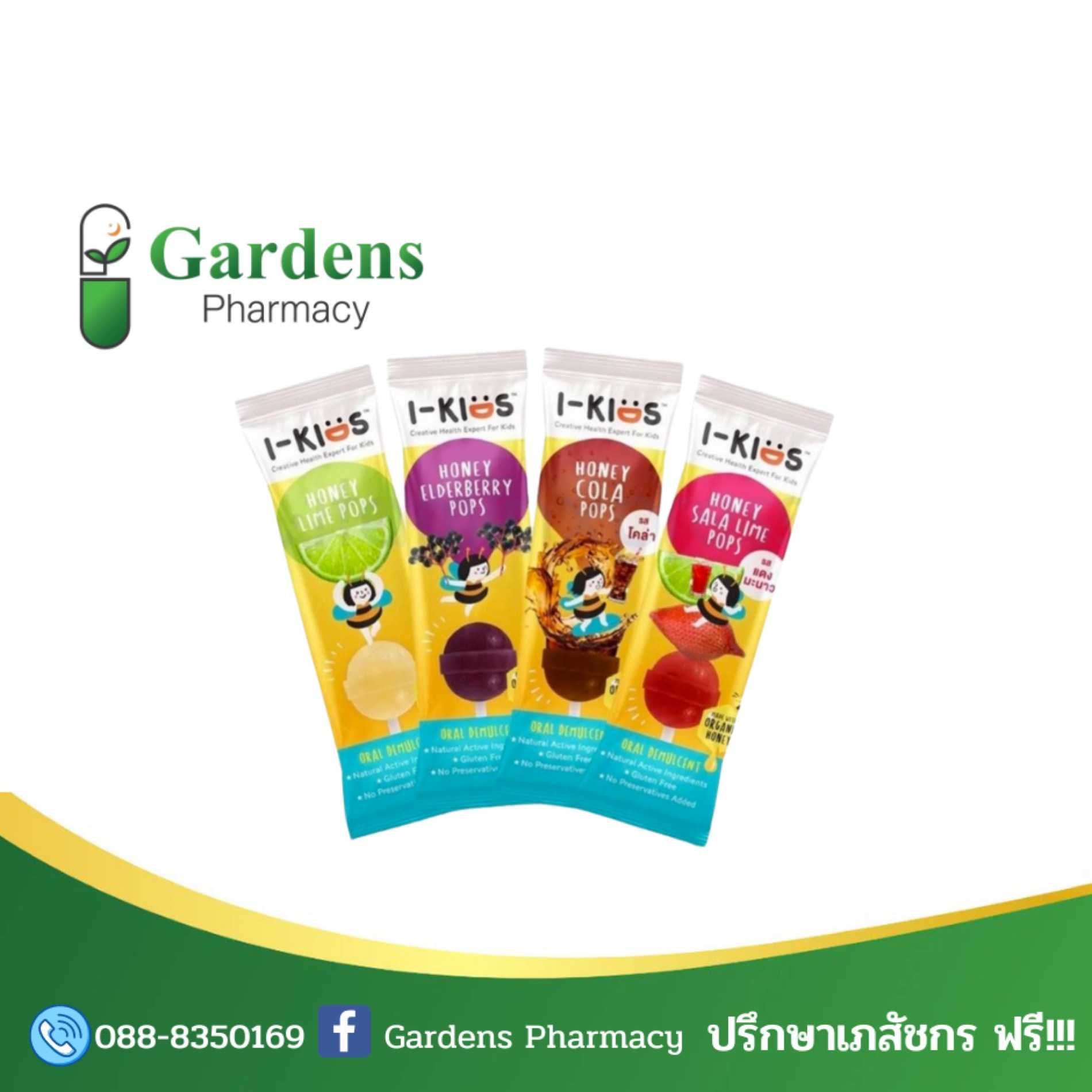 ไอ-คิดส์ ป๊อปส์ ลูกอมเพื่อเพิ่มความชุ่มชื้นให้ลำคอ ที่ออกแบบมาสำหรับเด็กโดยเฉพาะ