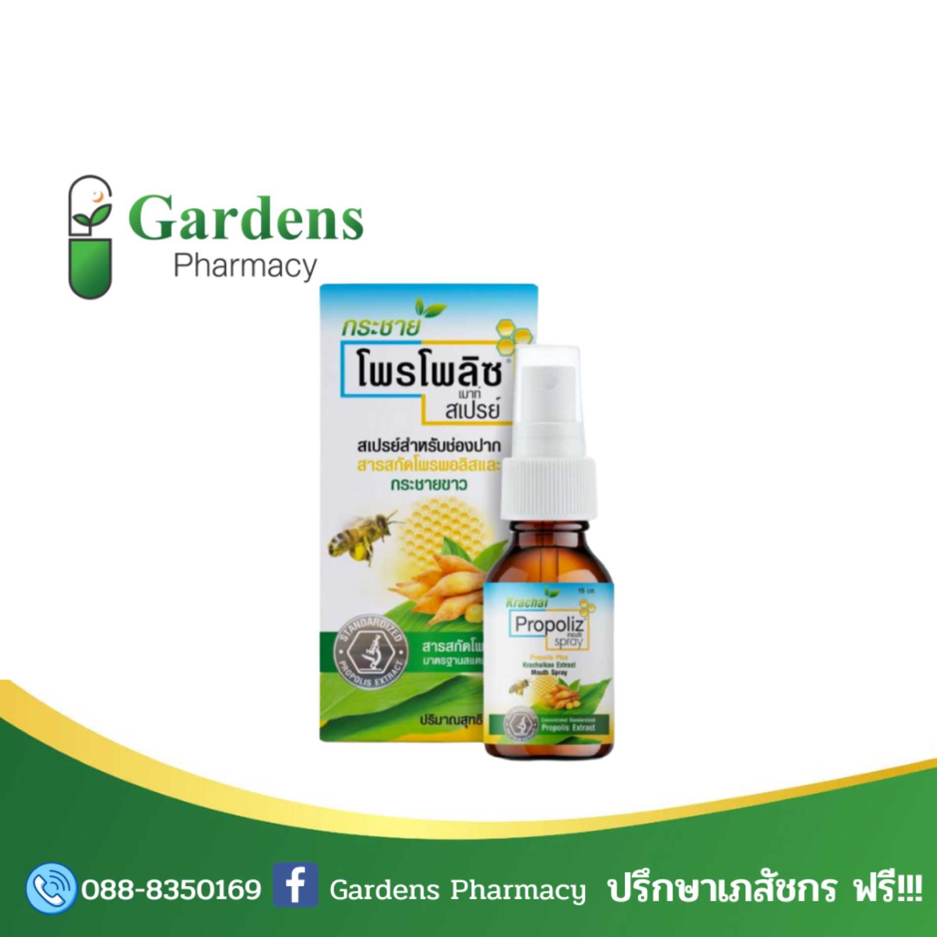 โพรโพลิส สเปรย์ ขนาด 15 มิลลิลิตร   pharmahof propolis mouth spray