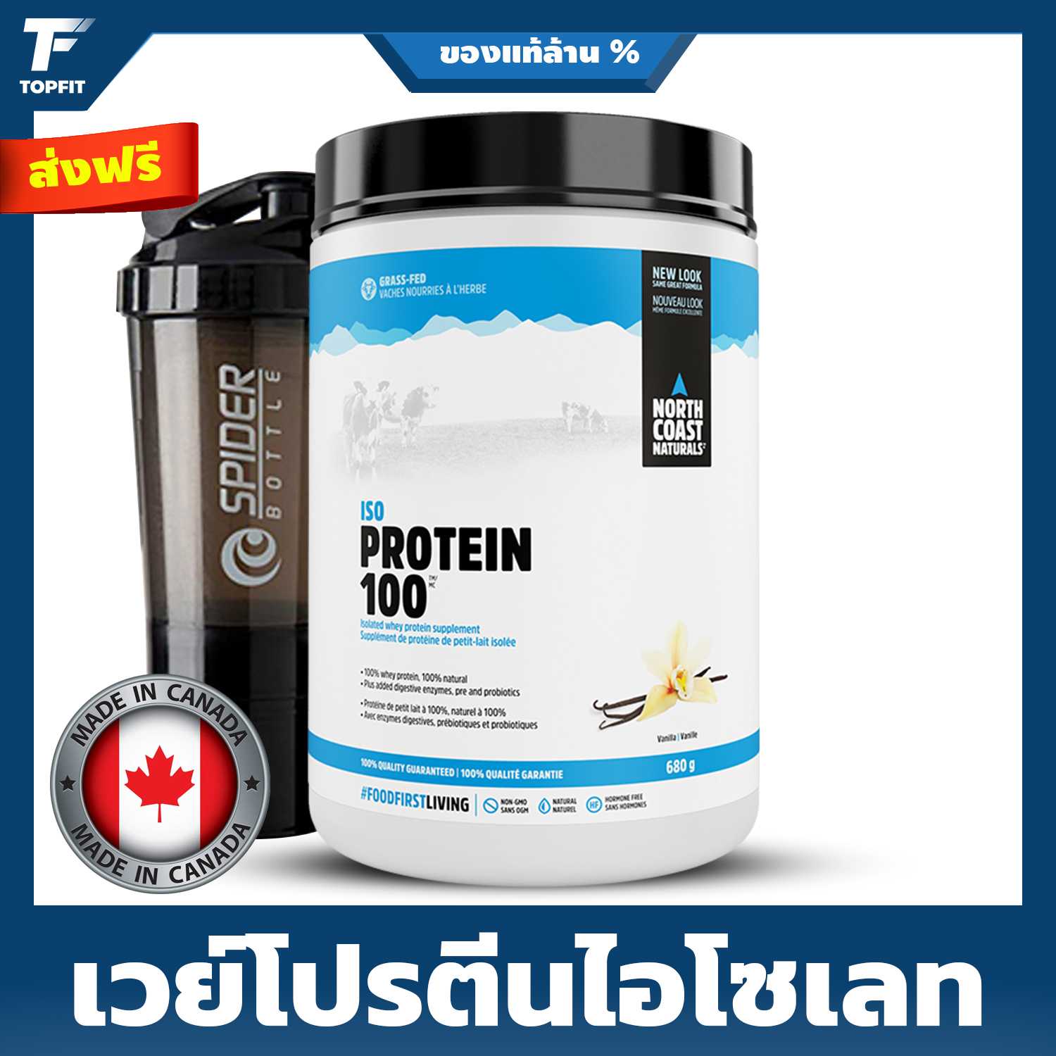 NORTH COAST NATURALS - Iso Protein100 680g. เวย์โปรตีนไอโซเลท 100 %