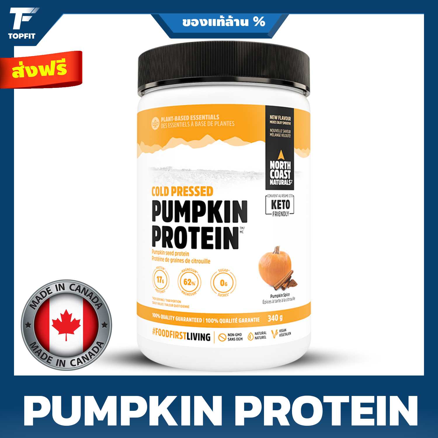 NORTH COAST NATURALS - Pumpkin Protein 340 g  โปรตีนจากฟักทอง
