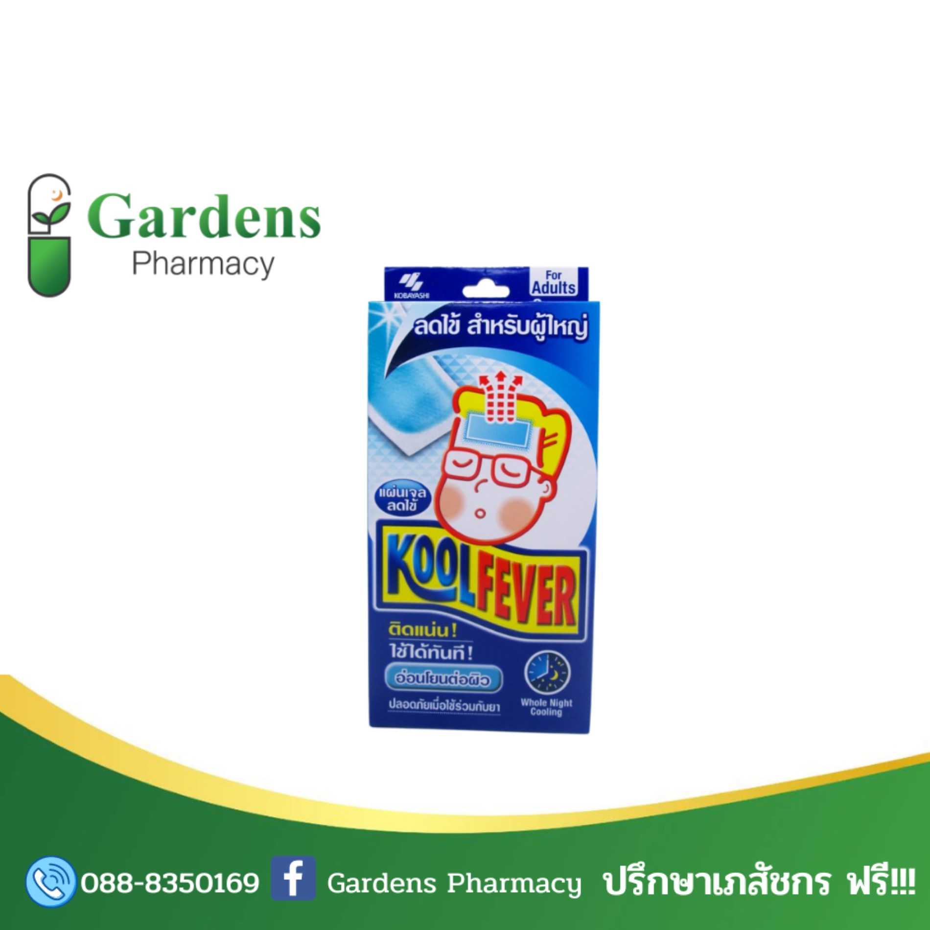 Kool fever แผ่นเจลลดไข้ ช่วยบรรเทาอาการไข้ ตัวร้อน ไม่เหนียวเหนอะหนะ