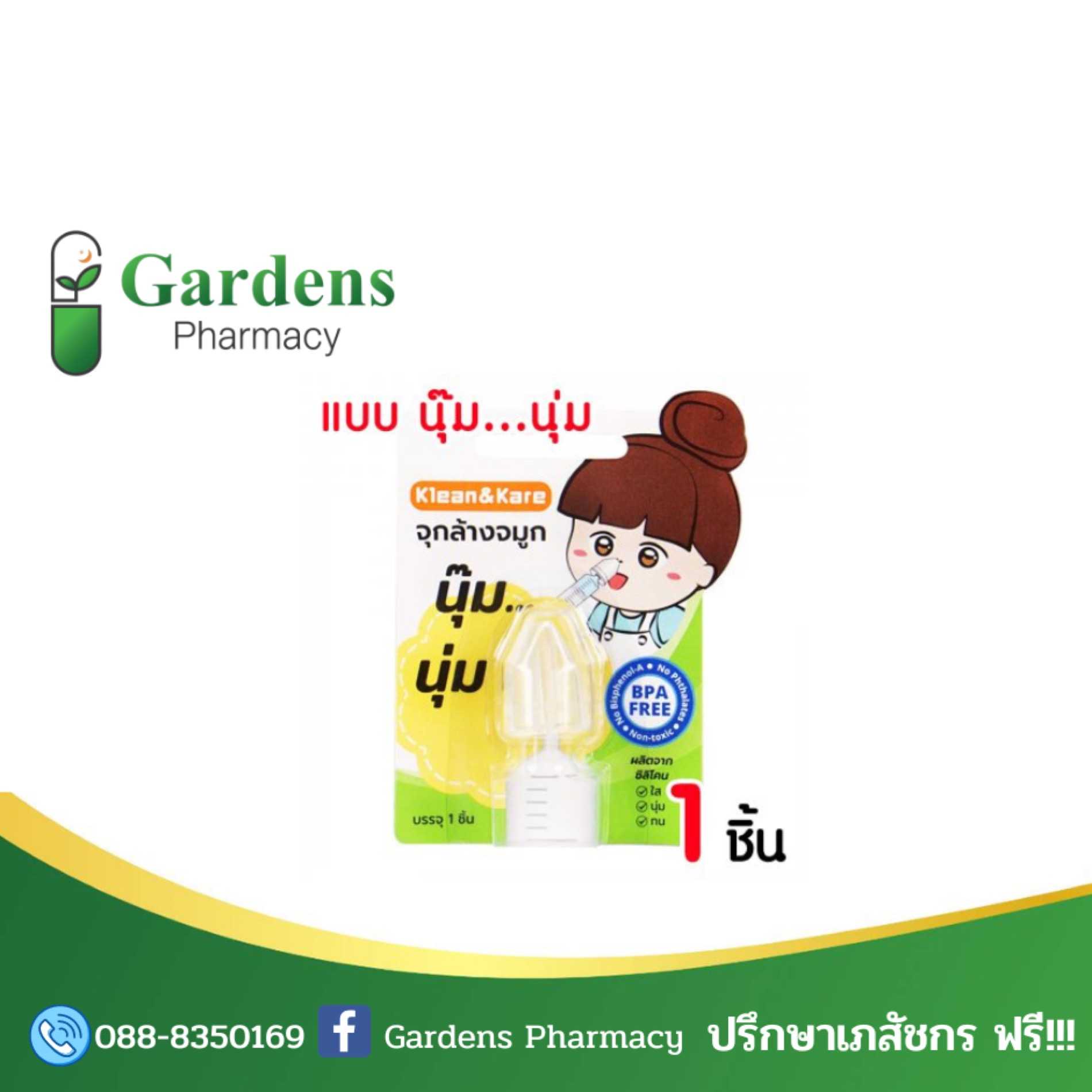 จุกล้างจมูก คลีนแอนด์แคร์ ชนิดซิลิโคนใส [1 ชิ้น] | Klean&Kare Nasal Irrigation