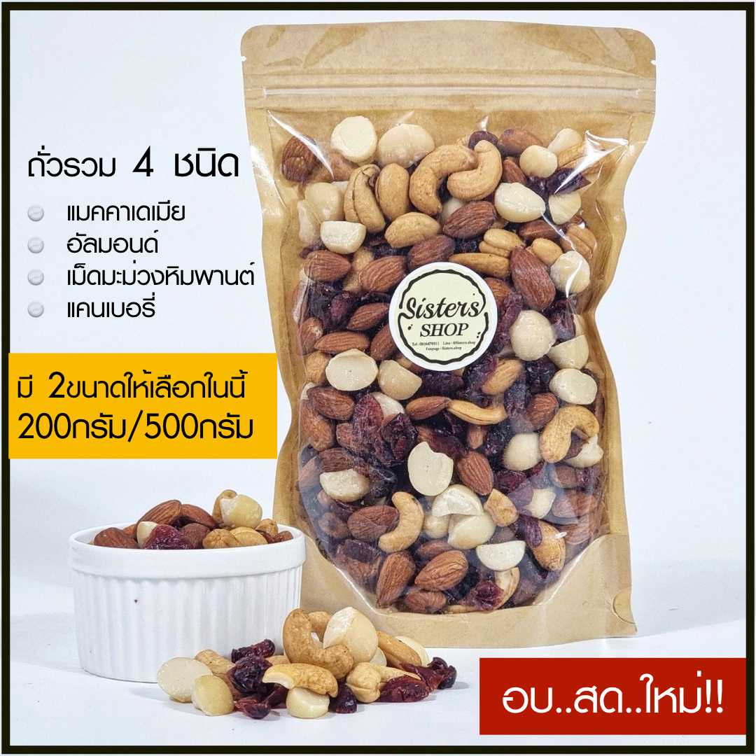 แมคซีก,อัลมอนด์,เม็ดมะม่วง,แคนเบอร์รี่ 500 g