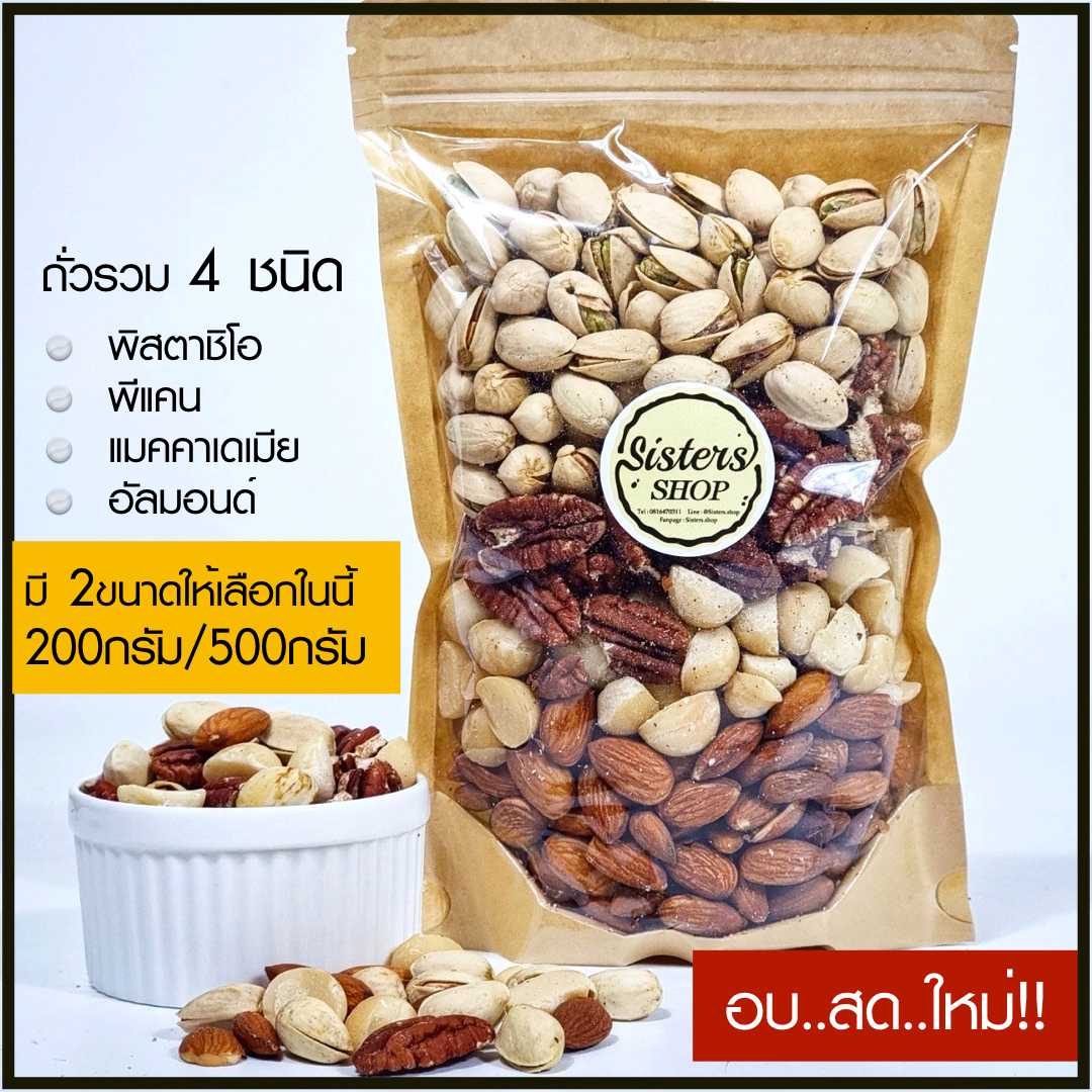 พิตาซิโอ,พีแคน,`แมคเคเดเมียซีก,อัลมอนด์   500 g