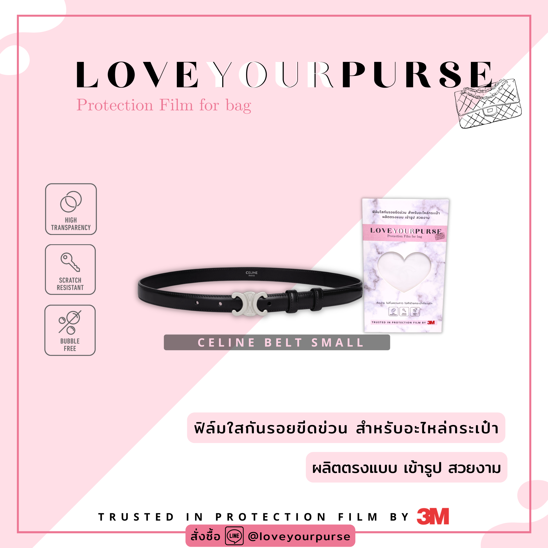ฟิล์มกันรอยอะไหล่ Celine Belt Small - Protection Film By 3M