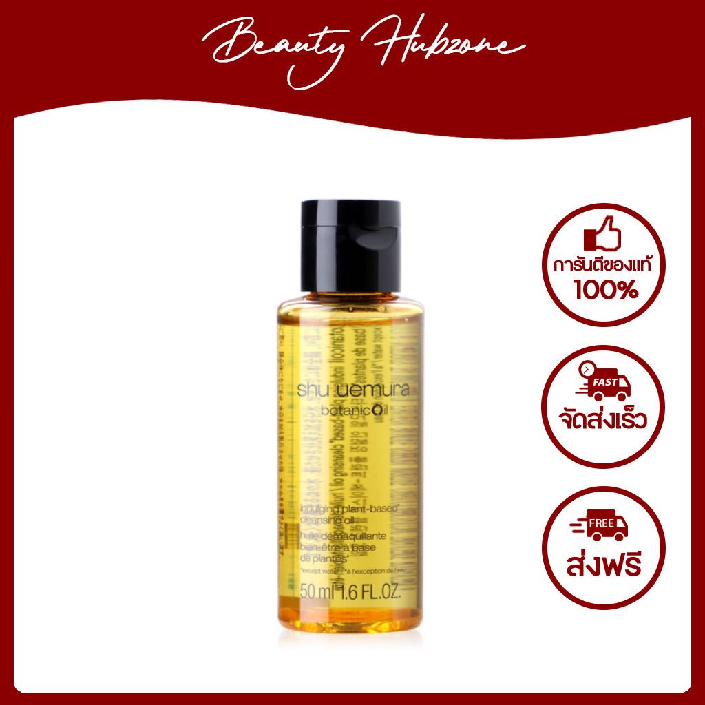 Shu Uemura Botanicoil Indulging Plant-Based Cleansing Oil 50 ml