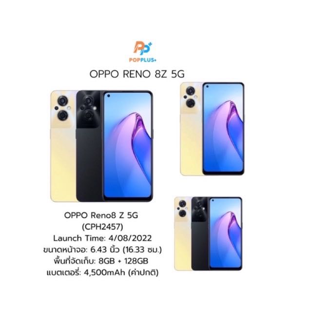  OPPO Reno8 Z (8+128)และ Reno8 5G (8/256)  โทรศัพท์มือถือ Snapdragon 695 ชาร์จไว 33W 