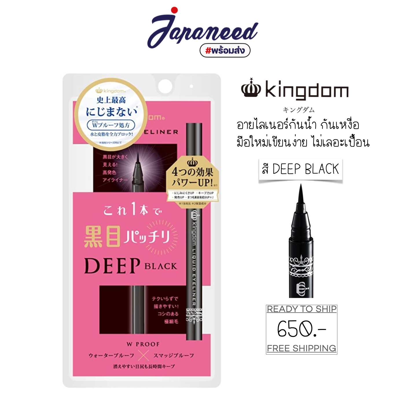 Kingdom Liquid Eyeliner 0.5ml  อายไลเนอร์ เขียนง่าย กันน้ำ กันเหงื่อ