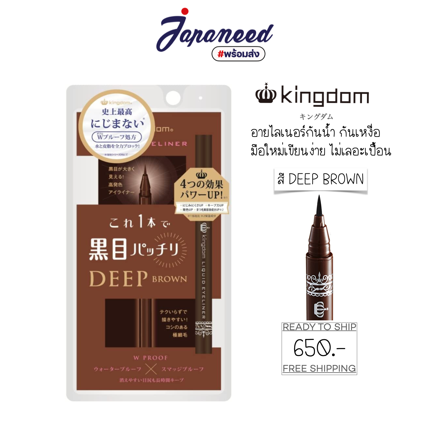 Kingdom Liquid Eyeliner 0.5ml อายไลเนอร์ เขียนง่าย กันน้ำ กันเหงื่อ ( สีน้ำตาลเข้ม )