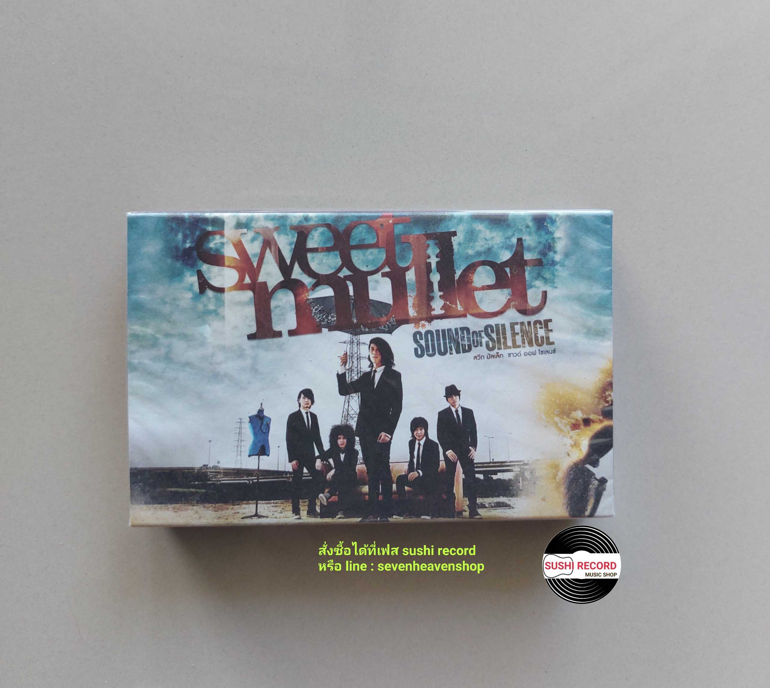 ■มือ1 SweetMullet  เทปเพลง  ■อัลบั้ม​ Sound of Silence (ลิขสิทธิ์แท้ - แนว rock )