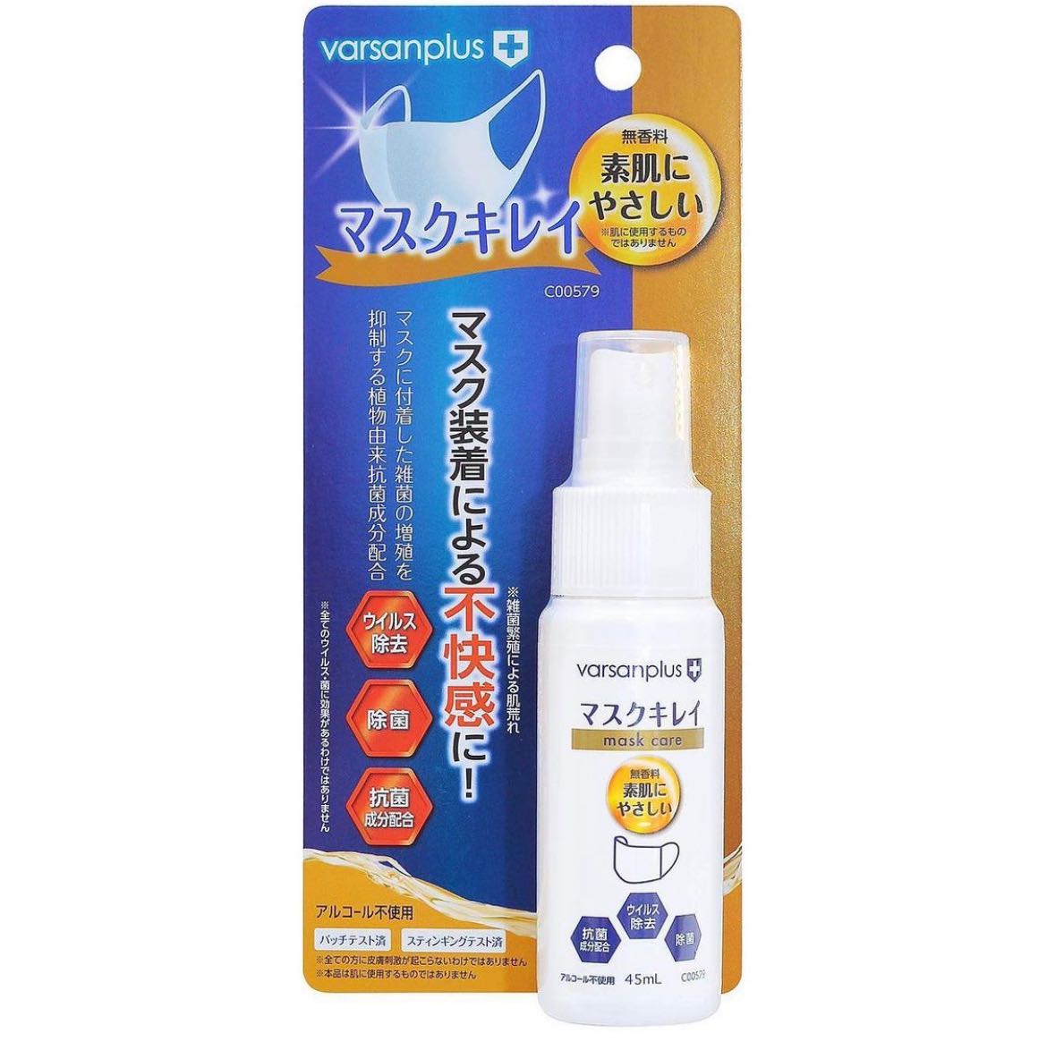 Balsan Plus Mask Kirei (Gentle on the Skin) for Masks, Virus Removal, Antibacterial Spray, 1.5 fl oz