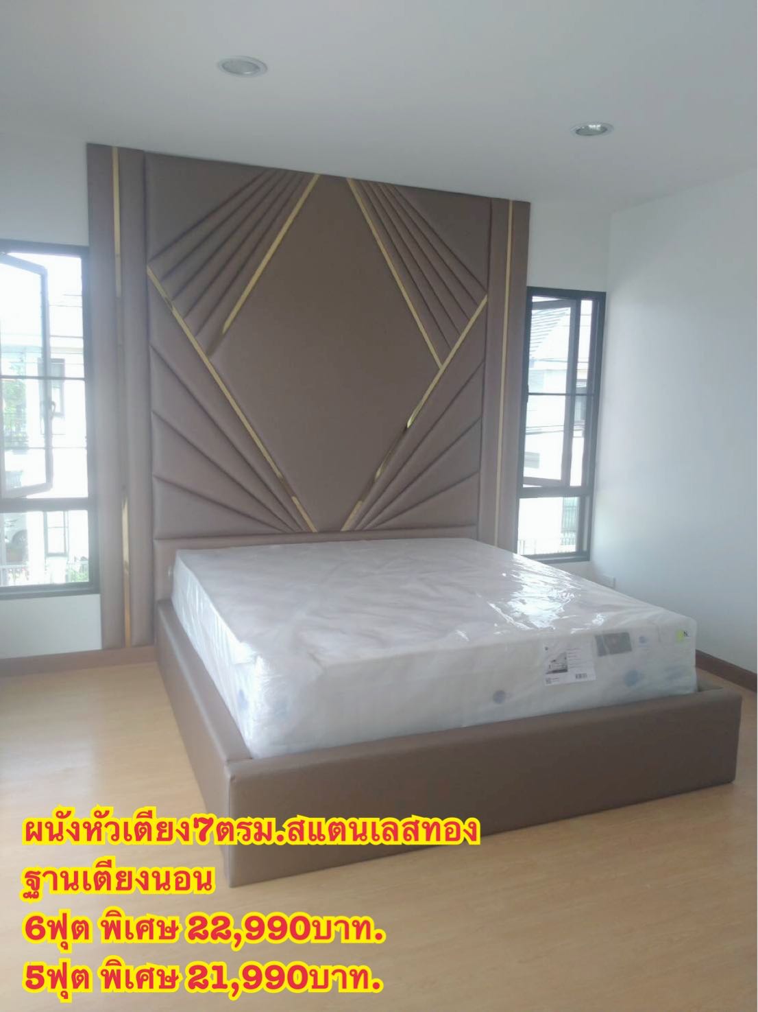 ผนังหัวเตียงและฐานเตียงนอน