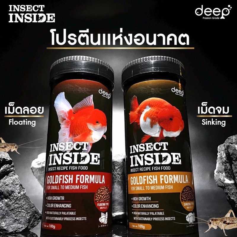 ส่งไว! DEEP INSECT INSIDE Floating Sinking 50 g. เม็ดจม อาหารปลาทอง เร่งโต เร่งสี โปรตีนจากจิ้งหรี้ด