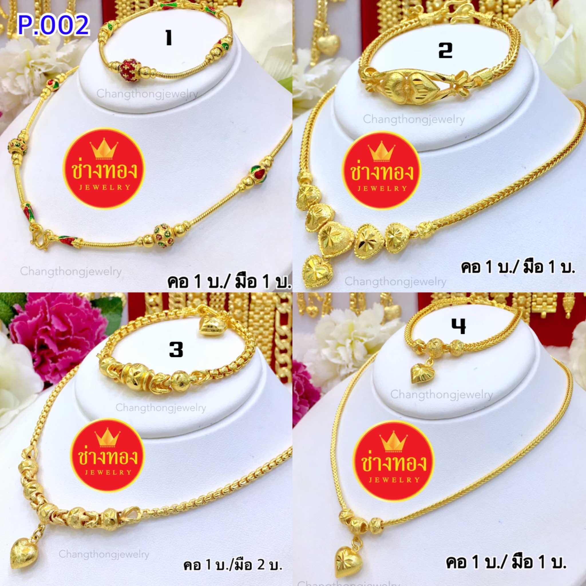 ชุดเซ็ตระย้าสร้อยคอ1บาท+สร้อยข้อมือ1บาท 2บาท (ลายกระดูกงู-สี่เสา-BOX) เหมือนแท้มองแยกไม่ออก
