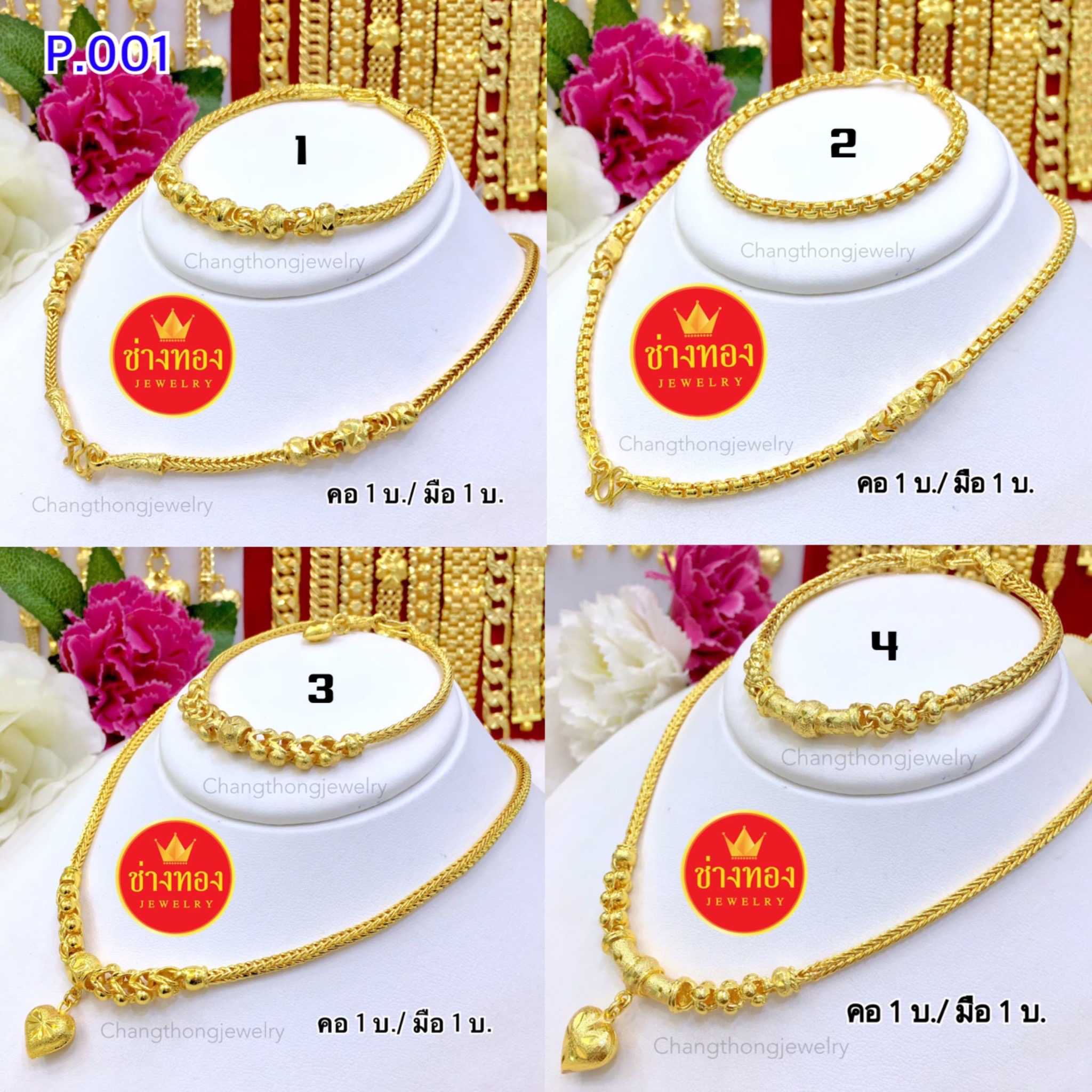 ชุดเซ็ตระย้าสร้อยคอ1บาท+สร้อยข้อมือ1บาท (ลายสี่เสา+BOX) ไม่ลอกไม่ดำไม่คัน ทองโคลนนิ่ง ทองไมครอน