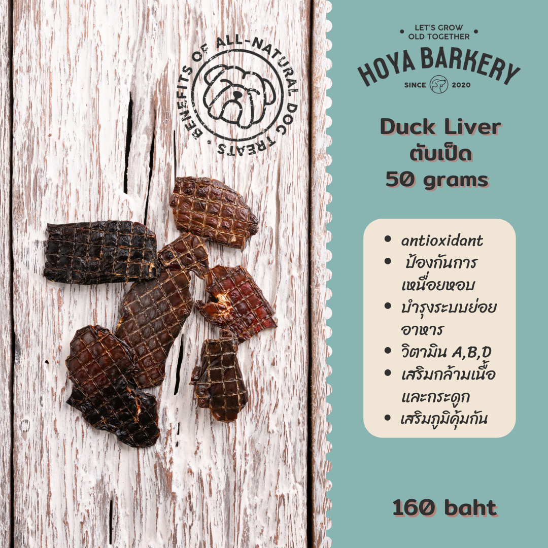Hoya Barkery Duck Liver