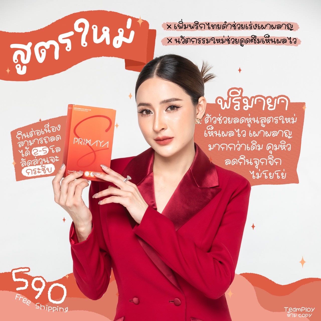 พรีมายาเอส  โปร4กล่อง (ส่งฟรี)