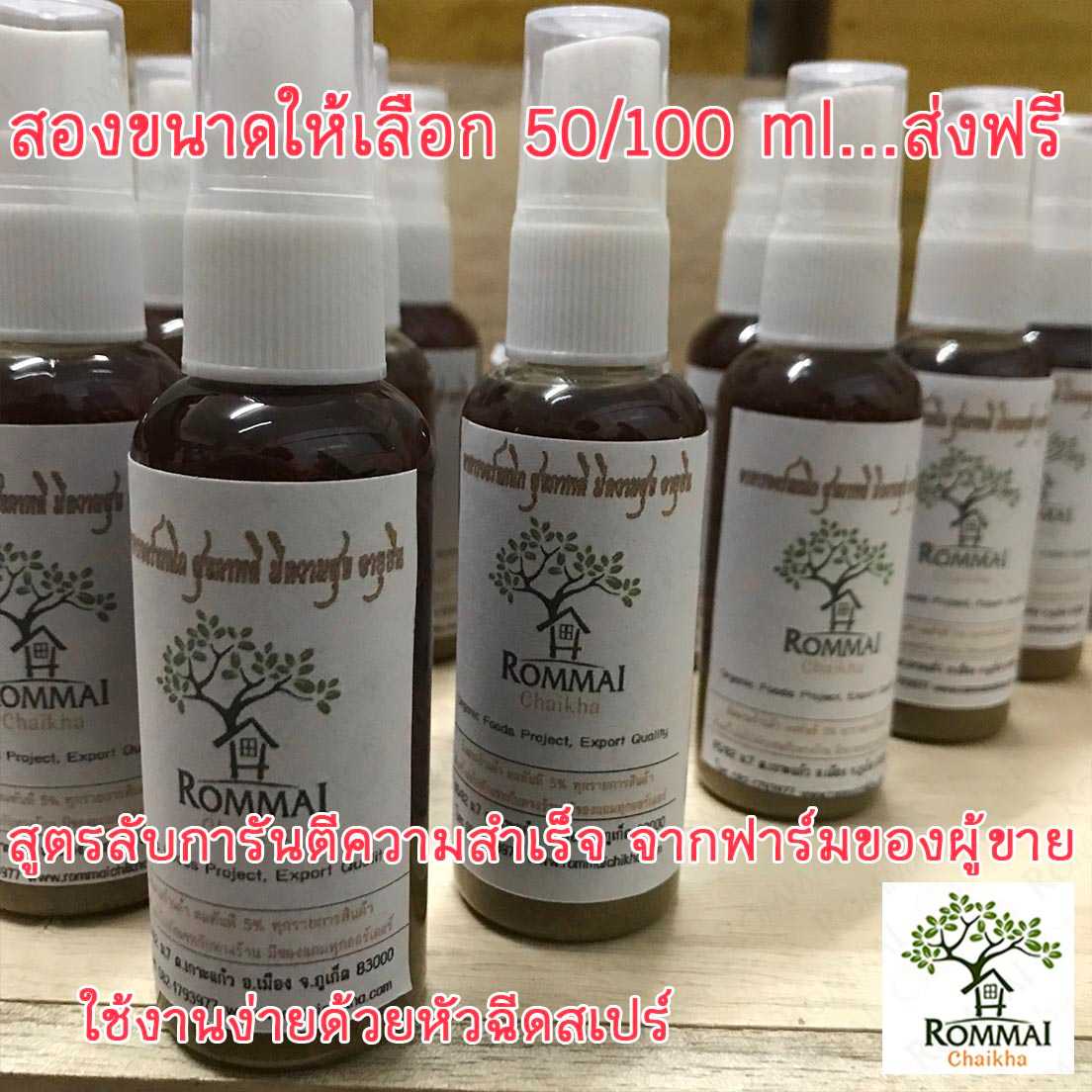 ฟีโรโมน ฉีดล่อชันโรง หมักอย่างดี ผสมเข้มข้น ใช้แล้วเห็นผล การันตีผลการเลี้ยงจากฟาร์ม