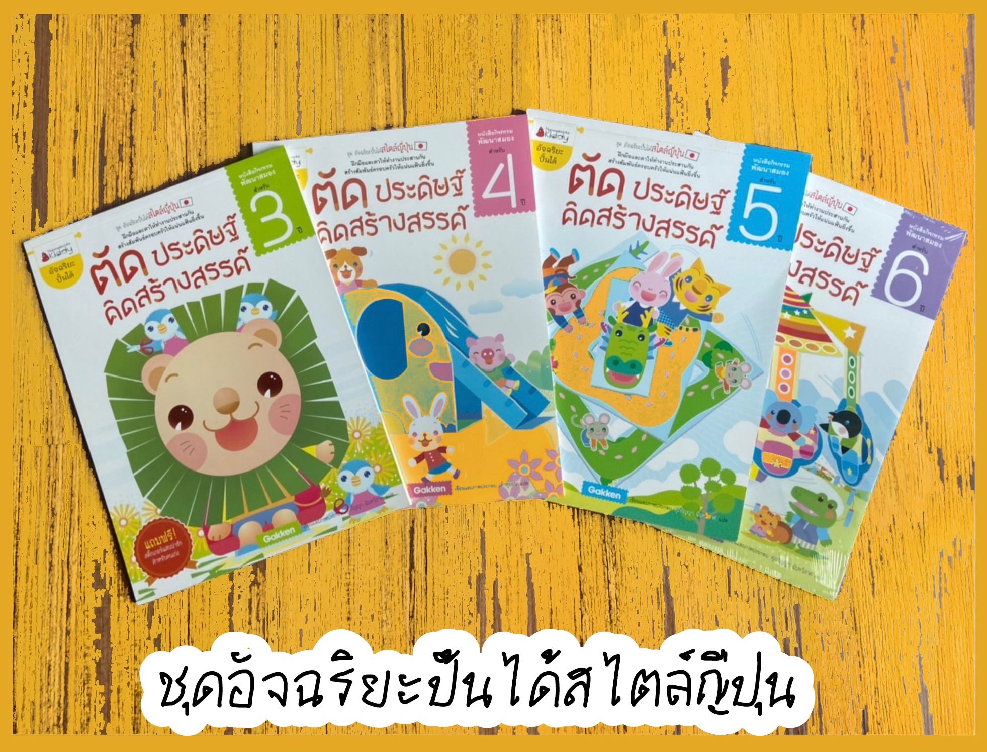 NMB หนังสือ ตัด ประดิษฐ์ คิดสร้างสรรค์ อัจฉริยะสร้างได้สไตล์ญี่ปุ่น