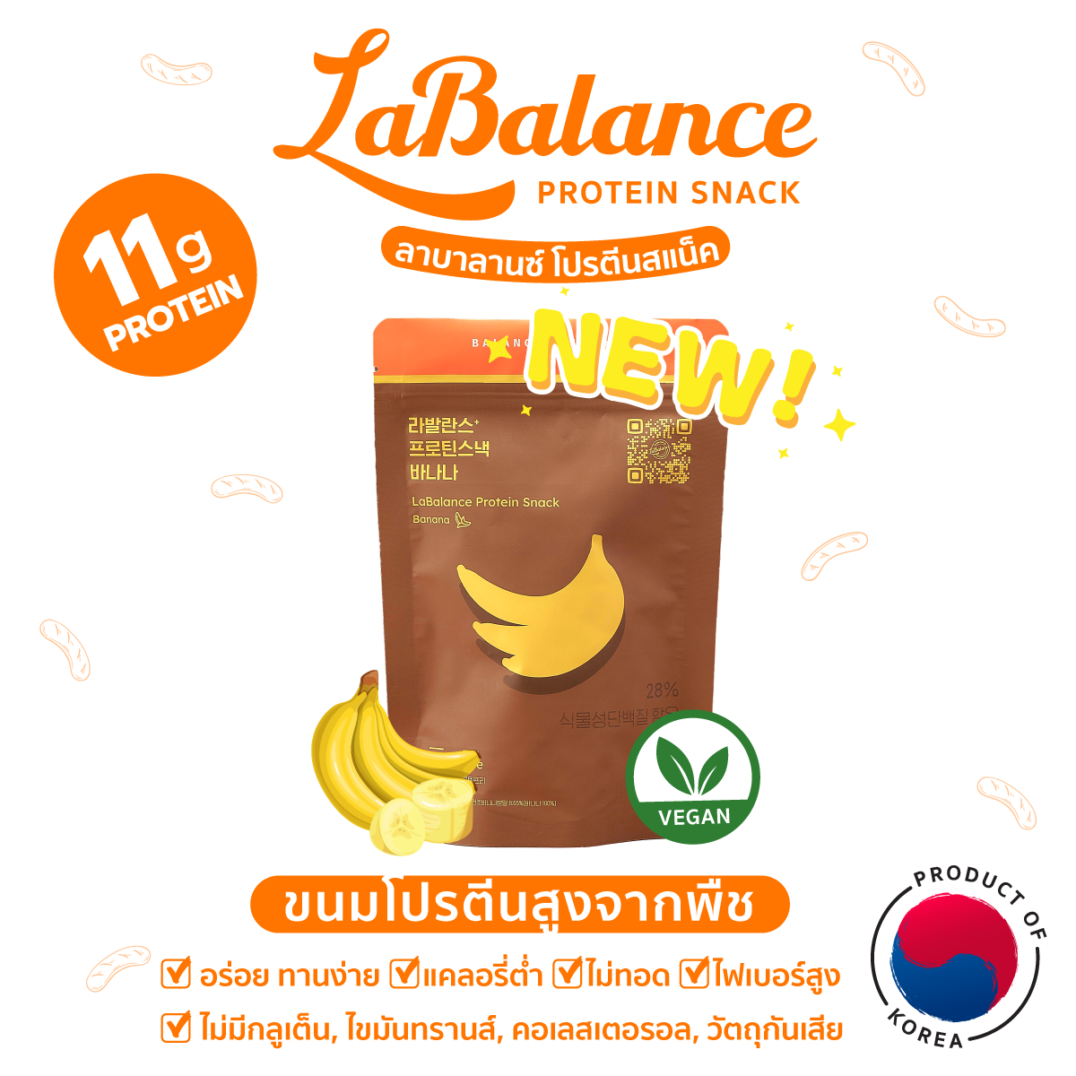 🍌ขนมโปรตีนสูง🍌ลาบาลานซ์ LaBalance Protein Snack รสกล้วย [ขนมคลีนยอดนิยมจากเกาหลี แคลต่ำ คุมหิว]