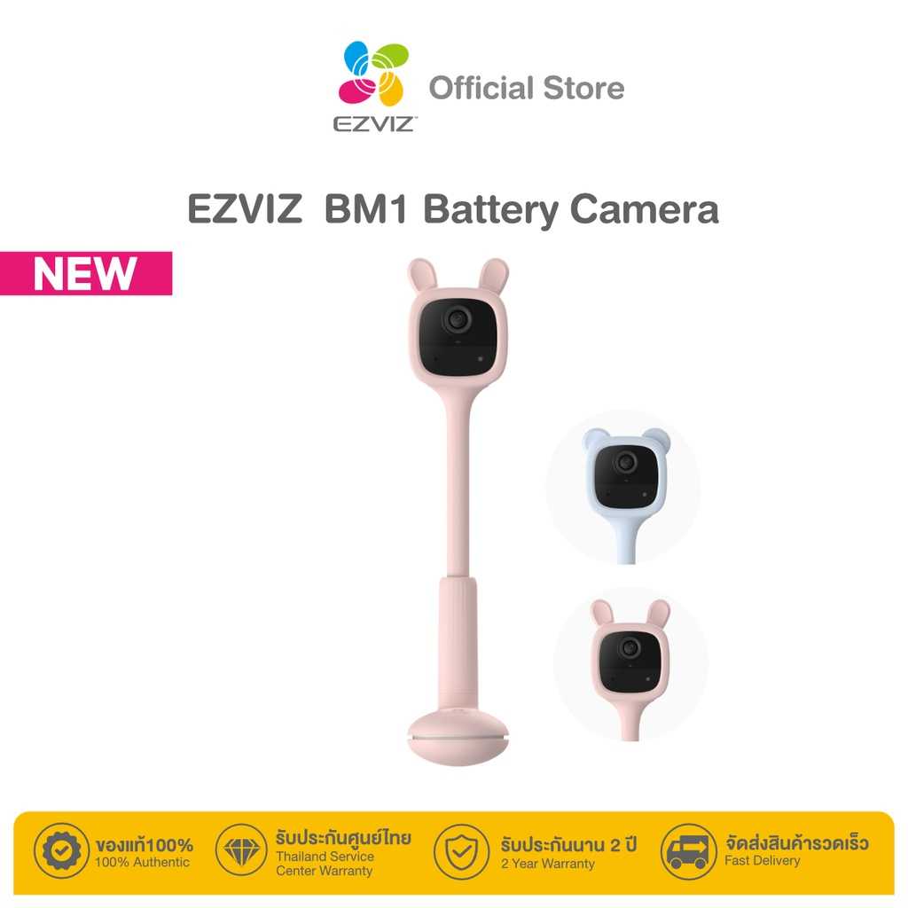 Ezviz  รุ่น BM1 Battery Camera : กล้องเบบี้แคร์ 2MP (EZV-BM1-1080P)