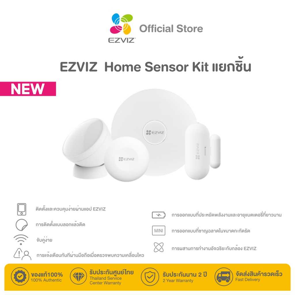 Ezviz รุ่น ชุดสัญญาณเตือนเเละเซ็นเซอร์แยกชิ้น A3 , T1C , T2C , T3C