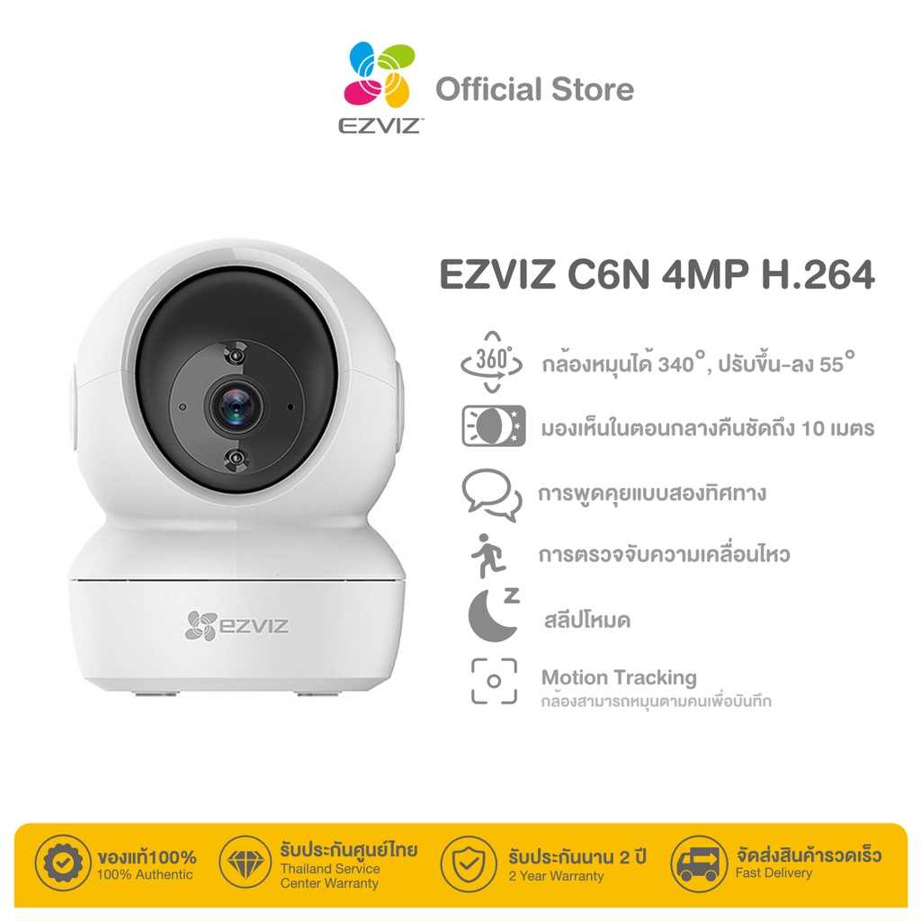 Ezviz รุ่น C6N 1080P Wi-Fi PT Camera :2MP, 4MP กล้องวงปิดภายใน (EZV-C6N-B0-1G2WF/EZV-C6N-D0-8B4WF)