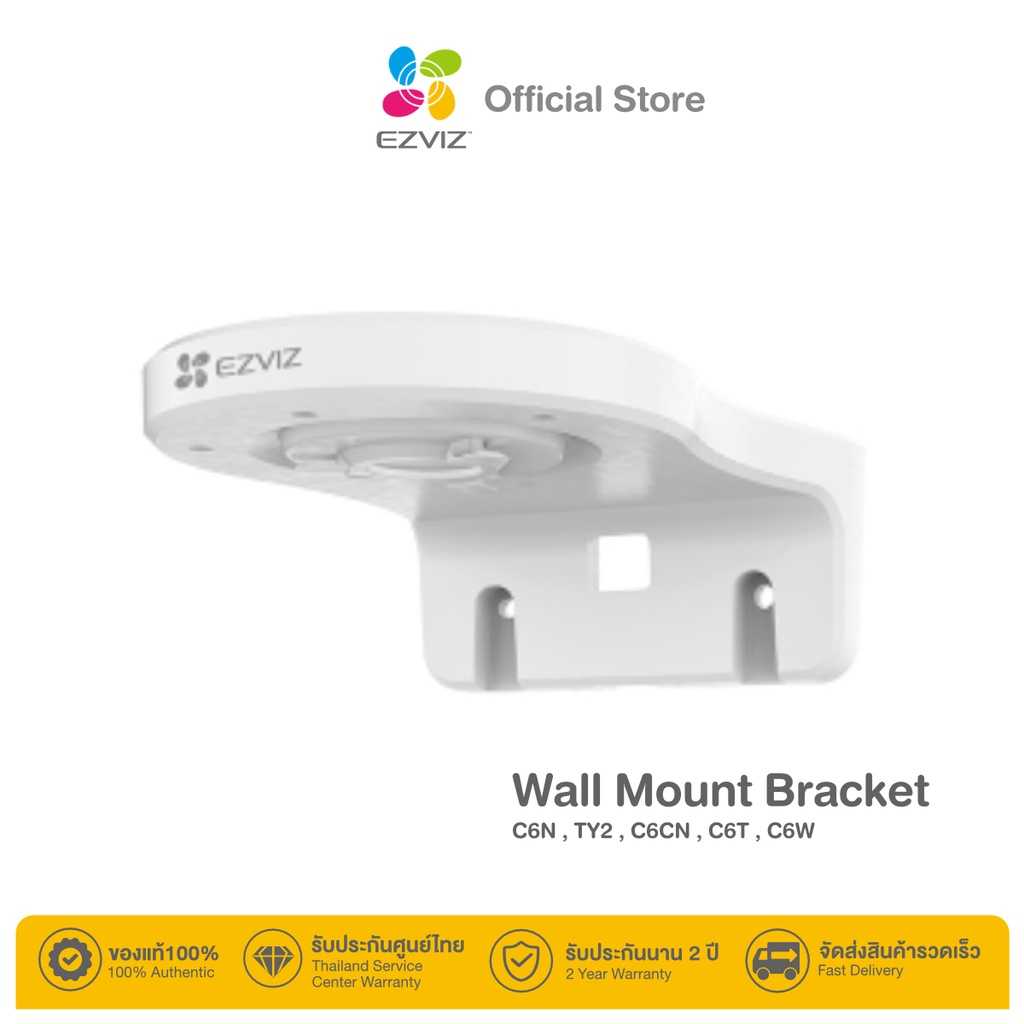 Ezviz Wall Mount Bracket : ขายึดกล้องวงจรปิดแบบติดผนัง (EZV-CS-CMT-BRACKET)