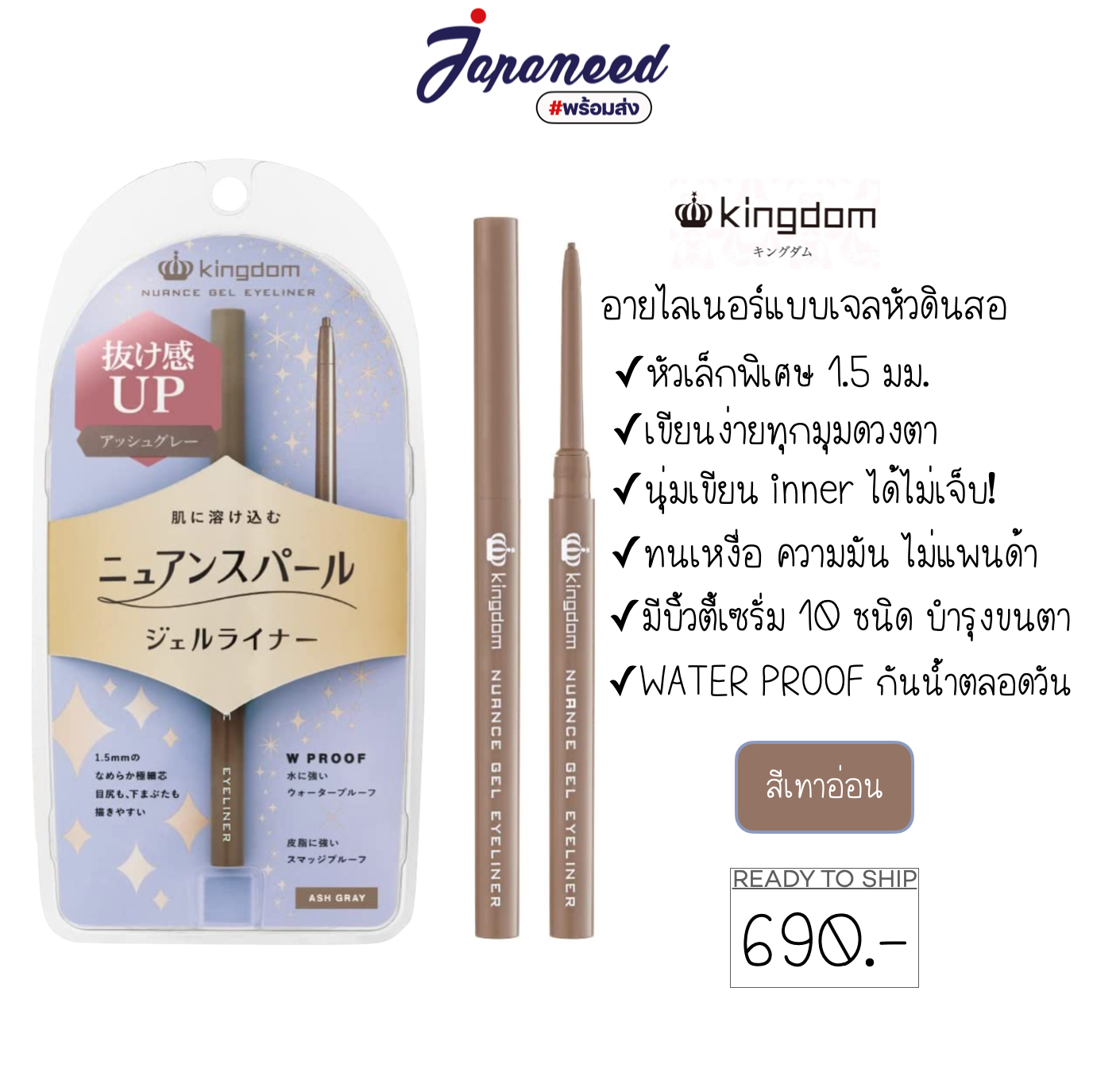 Kingdom Eyeliner Gel หัวดินสอเนื้อครีม สัมผัสนุ่นละเอียด ขนาด 1.5 มม. สี Ash Gray สีเทา