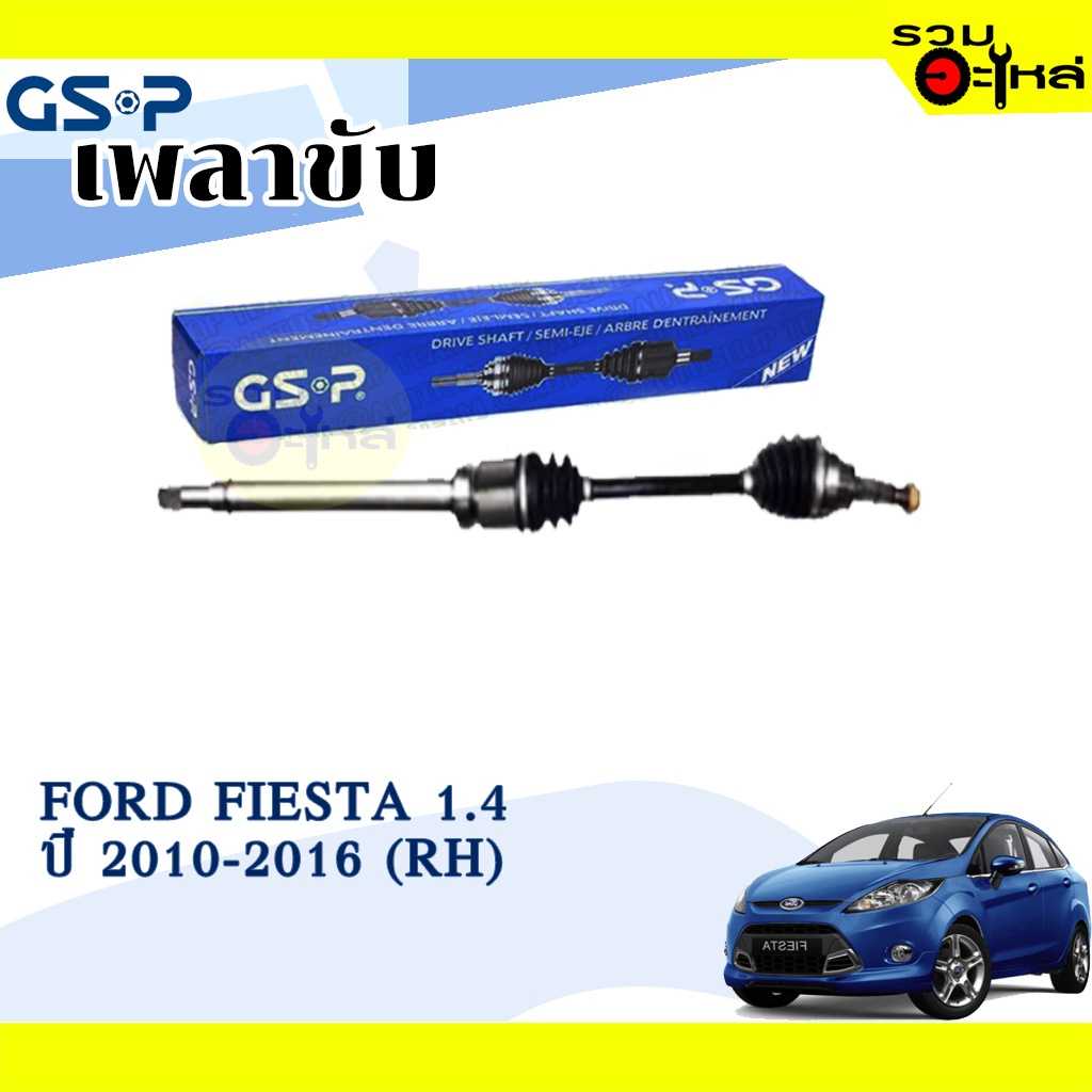 เพลาขับ GSP:2247182:FD Fiesta 10-16  1.4  R