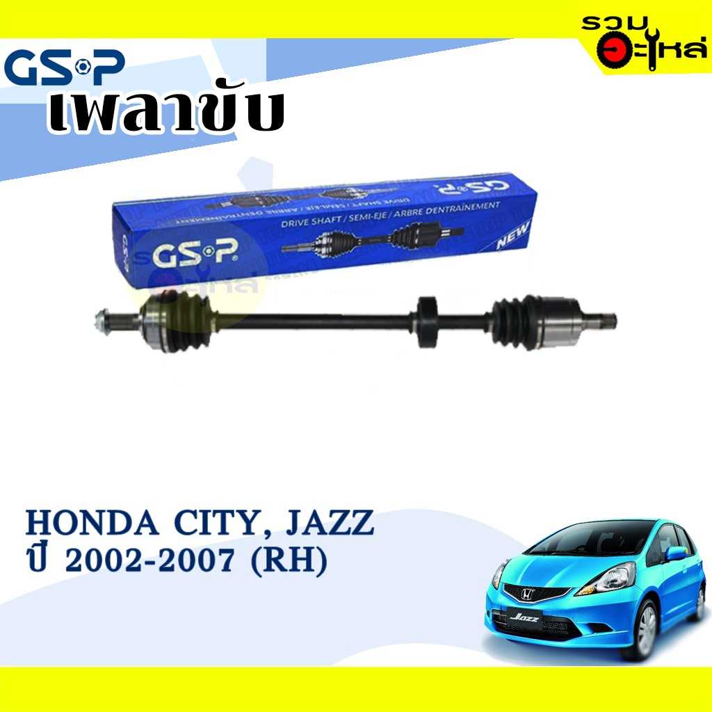 เพลาขับ GSP:2270312:HD City 02-07,Jazz 03-07  R