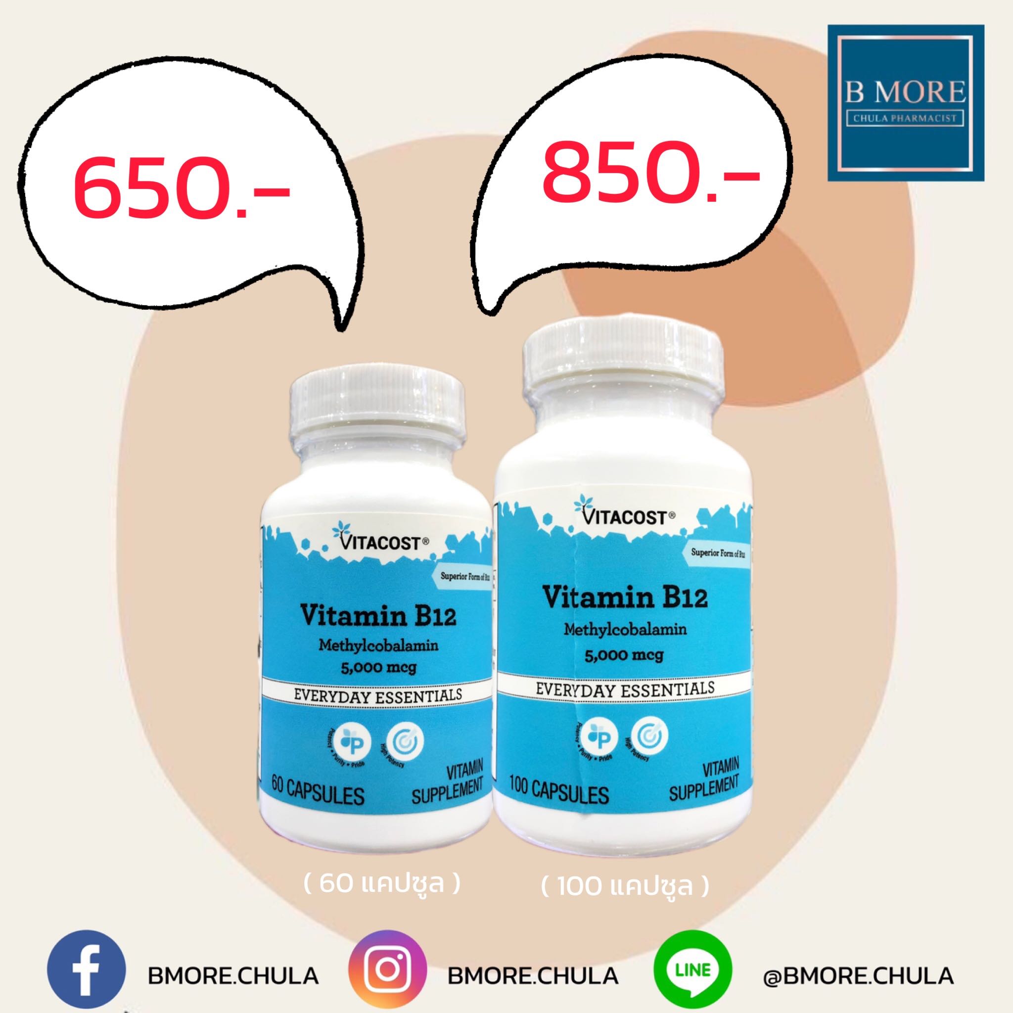Vitacost Vitamib B12 5,000mcg วิตามินบี12