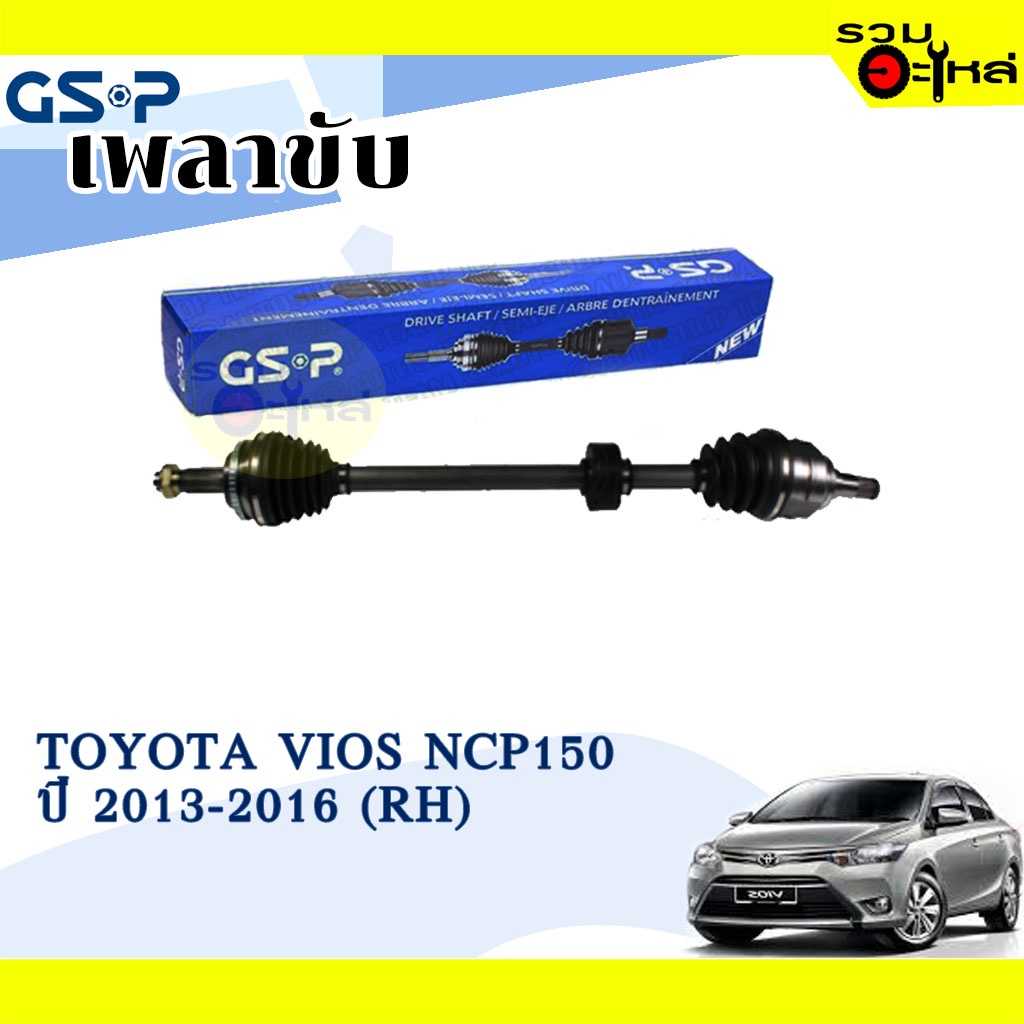 เพลาขับ GSP:2721042:TT Vios NCP150 13-On  R