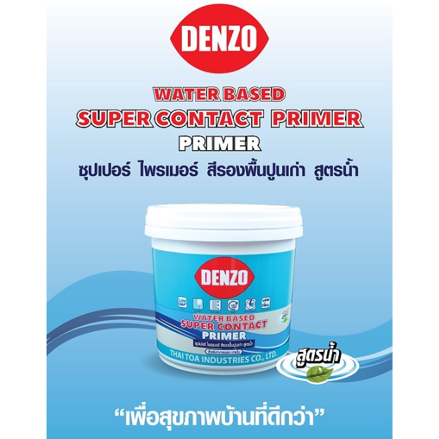สีรองพื้นปูนเก่า DENZO ( สูตรน้ำ )