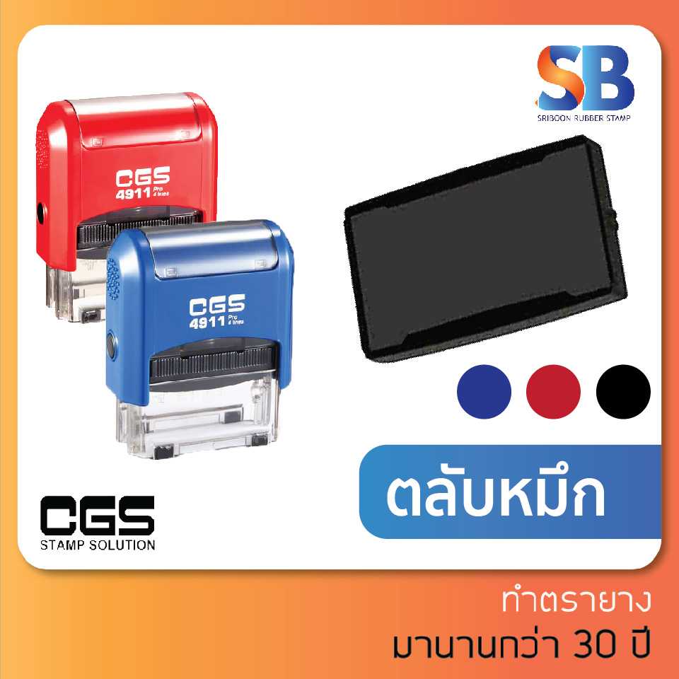 CGS ตลับหมึก ตรายางรุ่น CGS-4910 / 4911 / 4912 / 4913 / 4915, ออกใบกำกับภาษีได้!
