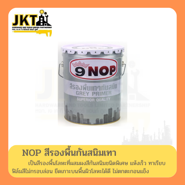 สีรองพื้นกันสนิมเทา  NOP