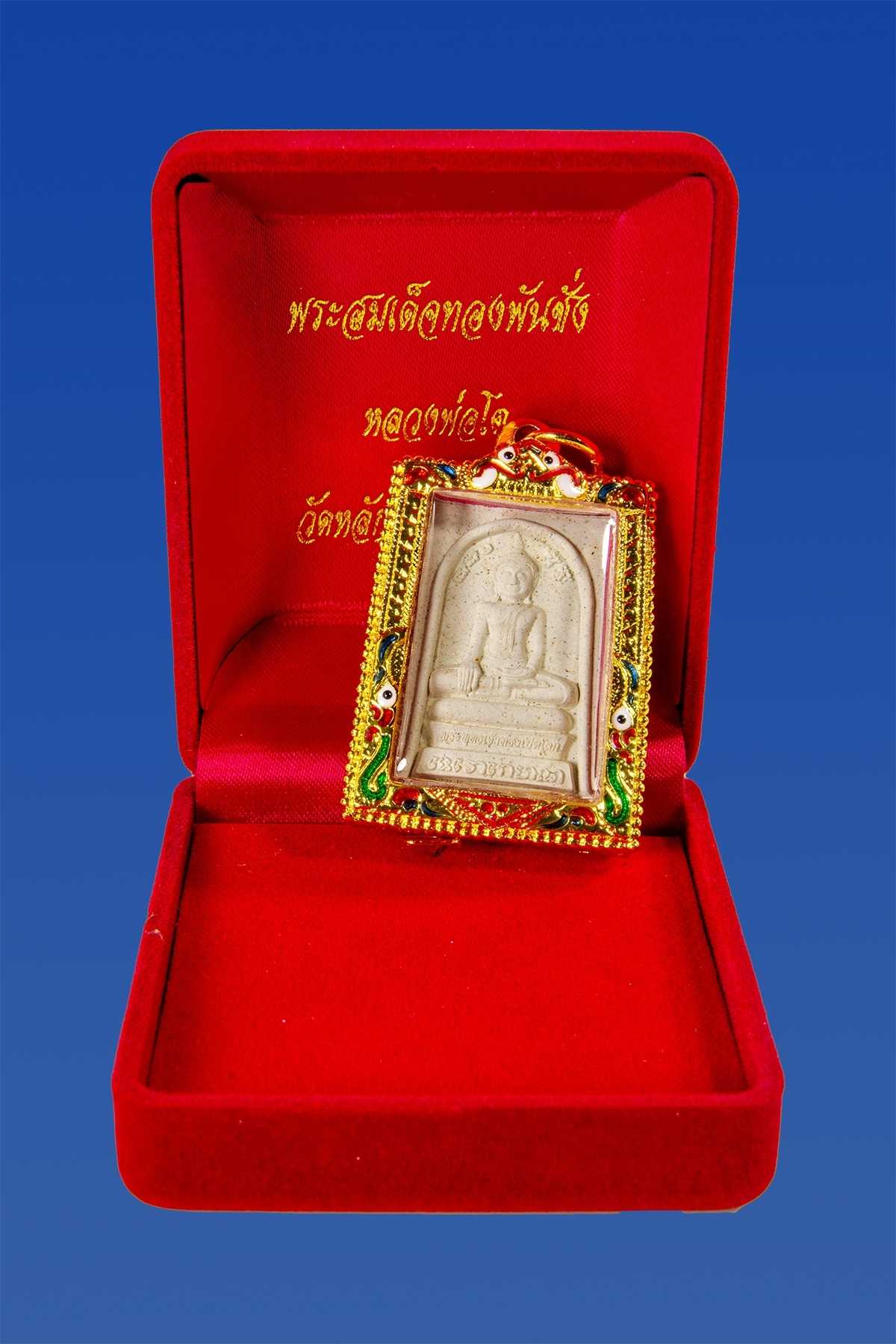 สมเด็จทองพันชั่งหลวงพ่อโต เนื้อผงสีขาว พิมพ์ใหญ่ เลี่ยมตลับไมครอน พร้อมกล่องกํามะหยี่